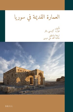 Cover Ø§ÙØ¹ÙØ§Ø±Ø© Ø§ÙÙØ¯ÙÙØ© ÙÙ Ø³ÙØ±ÙØ§