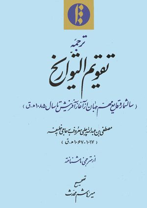 Cover Tarjama-yi TaqwÄ«m al-tawÄrÄ«kh