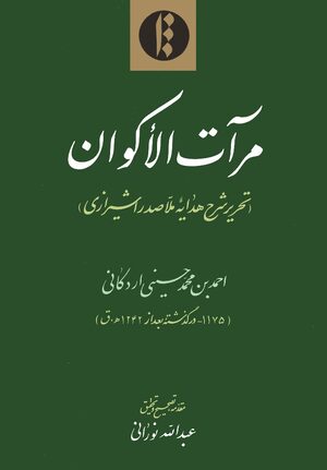 Cover MirÊ¾Ät al-akwÄn