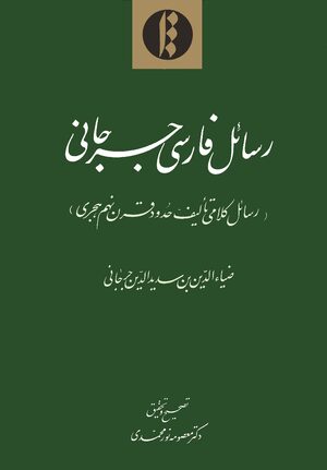 Cover RasÄÊ¾il-i FÄrsi-yi JurjÄnÄ«