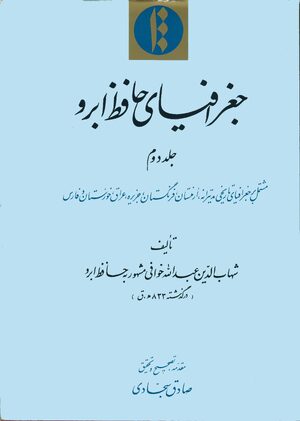 Cover JaghrÄfiyÄ-yi á¸¤Äfiáº-i AbrÅ«. Volume 2
