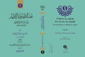 Cover Tuá¸¥fat al-azhÄr wa-zulÄl al-anhÄr. Volume 3