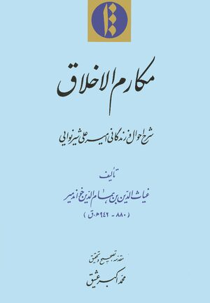 Cover MakÄrim al-akhlÄq