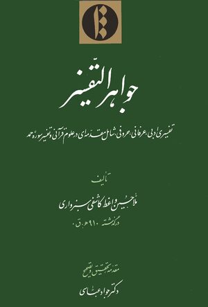 Cover JawÄhir-i tafsÄ«r