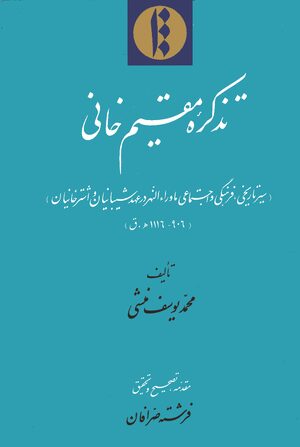 Cover Tadhkira-yi MuqÄ«m-i khÄnÄ«