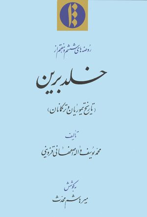 Cover Khuld-i barÄ«n