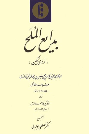 Cover BadÄyiÊ¿-i mulaá¸¥