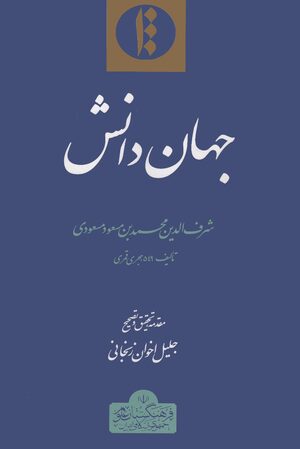 Cover JahÄn-i dÄnish