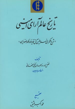 Cover TÄrÄ«kh-i Ê¿Älam ÄrÄ-yi amÄ«nÄ«