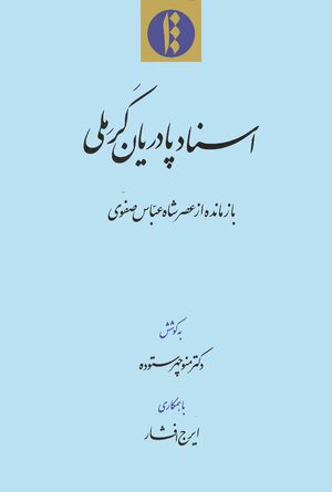 Cover AsnÄd-i pÄdiriyÄn-i KarmilÄ«