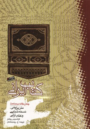 Cover KitÄb-i ÄªrÄnÄ«
