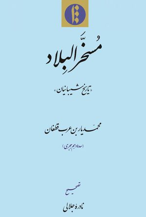 Cover Musakhkhir al-bilÄd