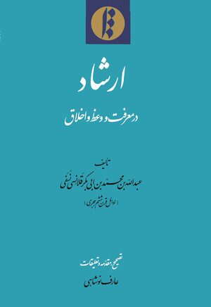 Cover IrshÄd