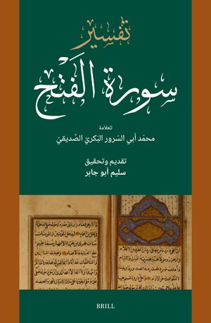 Cover <div align="right"><bdo dir="rtl">ØªÙØ³ÙØ± Ø³ÙØ±Ø© Ø§ÙÙÙØªÙØ­ ÙÙØ¹ÙØ§ÙÙØ© ÙØ­ÙÙØ¯ Ø£Ø¨Ù Ø§ÙØ³ÙØ±ÙØ± Ø§ÙØ¨ÙÙØ±ÙÙ Ø§ÙØµÙÙØ¯ÙÙÙÙ (Ø§ÙÙÙØªÙÙÙÙ Ø¹Ø§Ù 7001 ÙÙ/8951Ù)</bdo></div>