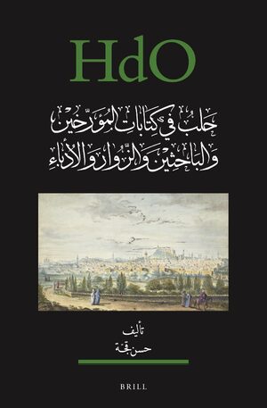 Cover <div align="right"><bdo dir="rtl">Ø­ÙØ¨ ÙÙ ÙØªØ§Ø¨Ø§Øª Ø§ÙÙØ¤Ø±ÙØ®ÙÙ ÙØ§ÙØ¨Ø§Ø­Ø«ÙÙ ÙØ§ÙØ²ÙÙØ§Ø± ÙØ§ÙØ£Ø¯Ø¨Ø§Ø¡</bdo></div>