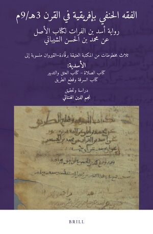Cover Ø§ÙÙÙÙ Ø§ÙØ­ÙÙÙ Ø¨Ø¥ÙØ±ÙÙÙØ© ÙÙ Ø§ÙÙØ±Ù 3ÙÙ/9Ù: Ø±ÙØ§ÙØ© Ø£Ø³Ø¯ Ø¨Ù Ø§ÙÙØ±Ø§Øª ÙÙØªØ§Ø¨ Ø§ÙØ£ØµÙ Ø¹Ù ÙØ­ÙØ¯ Ø¨Ù Ø§ÙØ­Ø³Ù Ø§ÙØ´ÙØ¨Ø§ÙÙ. Ø«ÙØ§Ø« ÙØ®Ø·ÙØ·Ø§Øª ÙÙ Ø§ÙÙÙØªØ¨Ø© Ø§ÙØ¹ØªÙÙØ© Ø¨Ø±ÙÙØ§Ø¯Ø© â Ø§ÙÙÙØ±ÙØ§Ù ÙÙØ³ÙØ¨Ø© Ø¥ÙÙ Ø§ÙØ£Ø³Ø¯ÙØ©: ÙØªØ§Ø¨ Ø§ÙØµÙØ§Ø© â ÙØªØ§Ø¨ Ø§ÙØ¹ØªÙ ÙØ§ÙØªØ¯Ø¨ÙØ± â ÙØªØ§Ø¨ Ø§ÙØ³Ø±ÙØ© ÙÙØ·Ø¹ Ø§ÙØ·Ø±ÙÙ
