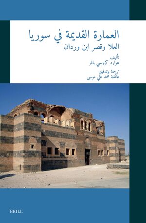 Cover <div align="right"><bdo dir="rtl">Ø§ÙØ¹ÙØ§Ø±Ø© Ø§ÙÙØ¯ÙÙØ© ÙÙ Ø³ÙØ±ÙØ§: Ø§ÙØ¹ÙØ§ ÙÙØµØ± Ø§Ø¨Ù ÙØ±Ø¯Ø§Ù</bdo></div>