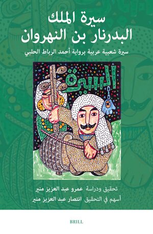 Cover <div align="right"><bdo dir="rtl">Ø³ÙØ±Ø© Ø§ÙÙÙÙ Ø§ÙØ¨Ø¯Ø±ÙØ§Ø± Ø¨Ù Ø§ÙÙÙØ±ÙØ§Ù</bdo></div>