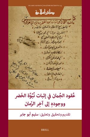 Cover <div align="right"><bdo dir="rtl">Ø¹ÙÙÙØ¯ Ø§ÙØ¬ÙÙØ§Ù ÙÙ Ø¥Ø«Ø¨Ø§Øª ÙÙØ¨ÙÙÙÙØ© Ø§ÙØ®ÙØ¶Ø± ÙÙØ¬ÙØ¯ÙÙ Ø¥ÙÙ Ø¢Ø®ÙØ± Ø§ÙØ²ÙÙØ§Ù</bdo></div>