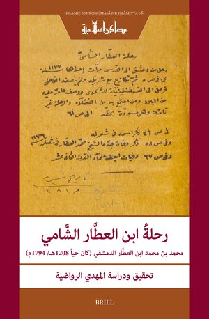Cover <div align="right"><bdo dir="rtl">   Ø±Ø­ÙØ©Ù Ø§Ø¨Ù Ø§ÙØ¹Ø·ÙÙØ§Ø± Ø§ÙØ´ÙÙØ§ÙÙ ØªØ­ÙÙÙ ÙØ¯Ø±Ø§Ø³Ø©</bdo></div>