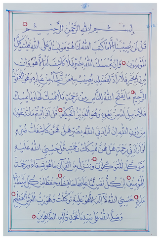 Figure 13.17: Two COVID taʿwīdh of duʿāʾ al-karb (the Duʿāʾ of Difficulty) and duʿāʾ al-kashf (the Duʿāʾ of the Unveiling).