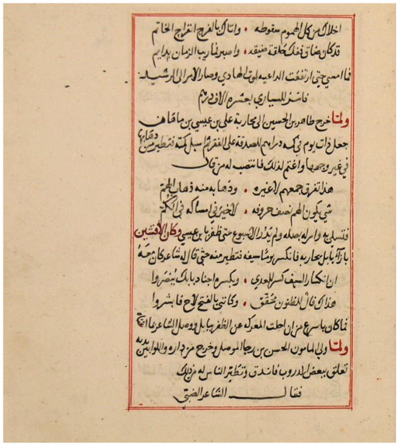 Figure 2: MS Feyzullah / Fayḍ Allāh 2133 (Istanbul), f. 106b–107a