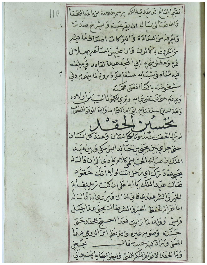 Figure 3: MS Ragippaşa / Rāghib Bāshā 1473 (Istanbul), f. 109b–110a