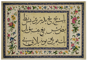 Figure 10.11: Calligraphic plate with part of a variated thuluth alphabet with the letter bÄʾ in combinations (murakkabÄt), Mughal India, eighteenth century (?), Polier album