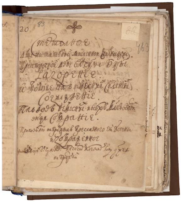 Figure 10a: The title page of the sermon СмÔÑÑÔÐ»Ð½Ð¾Ô ÑазоÑÔнÑÔ, RGIA, Ñ. 834, оп. 2, д. 1592а, f. 463