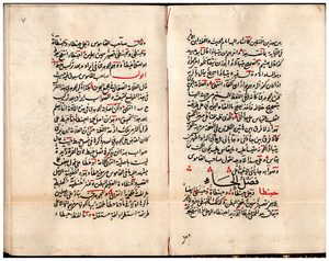 Manuscript page from Maraj al-baḥrayn with the text aqūlu, “I say,” written larger and in red ink to mark the author’s own intervention
