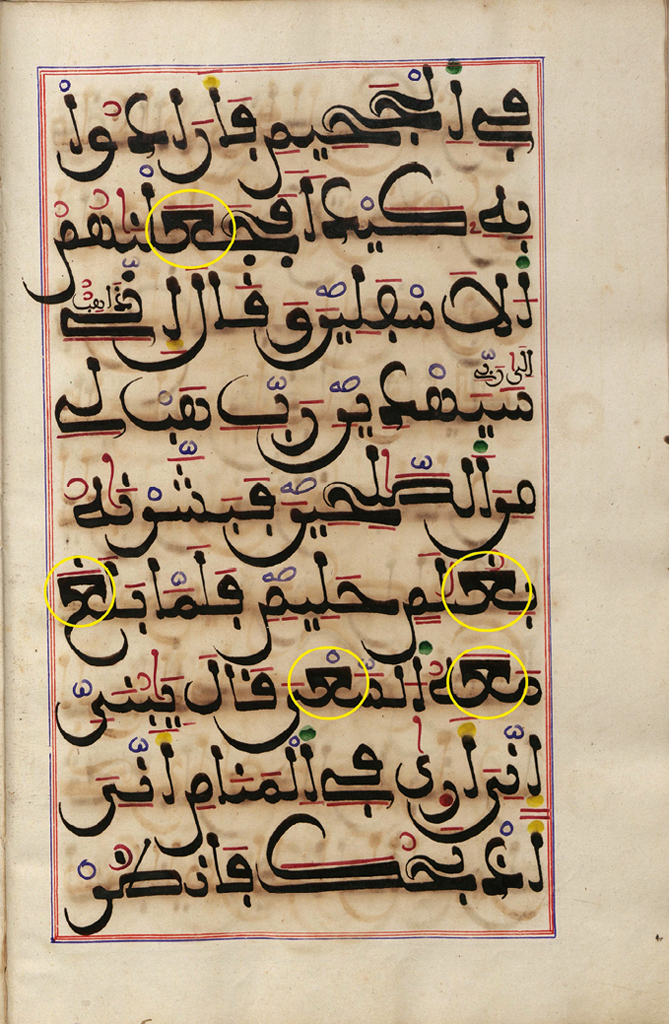 Writing of the Ê¿ayn in volume 9 of the QurʾaÌn 12613, SuÌra 37, al-HÌ£asaniyya Royal Library_109b