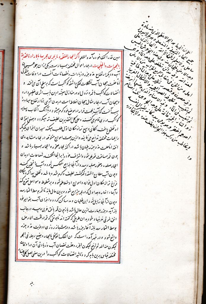 A manuscript containing Arabic text with an addition written diagonally in the top right margin.