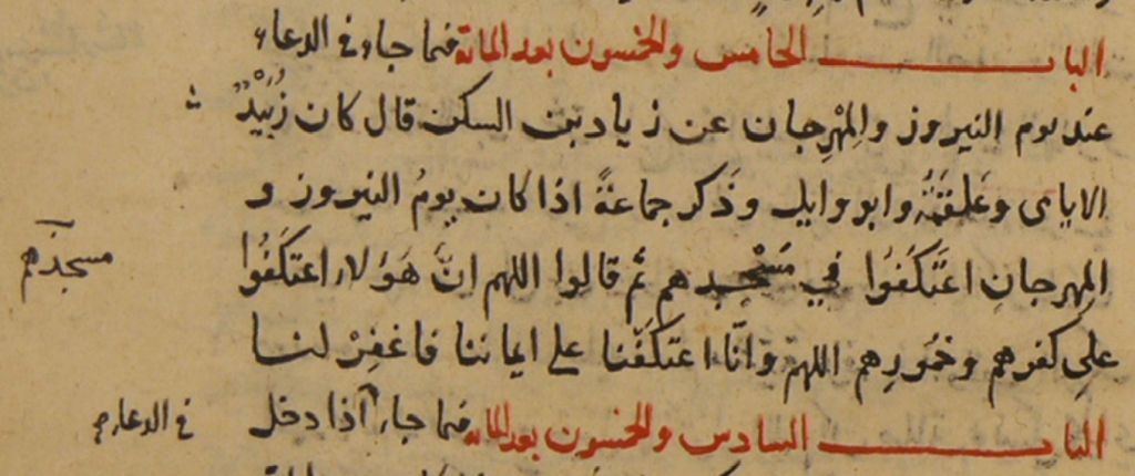 A manuscript containing Arabic text, with some passages in red and with some additions in the left margin.