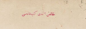 Ex Libris of Halis Efendi in Halis Efendi 199 (AY1955)